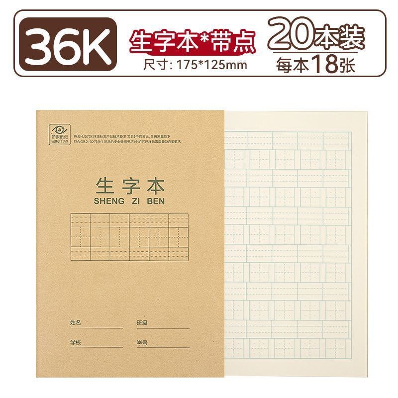 デリ D3620 クラフト紙ピンインブック 小学生向け統一標準フィールドグリッド生語数学算数|undefined