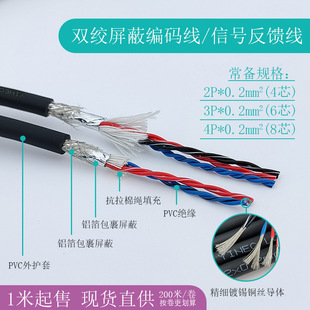 Flexible twisted pair shielded code line 2x 2x 0.2 square 3*2*0.2 square SE06.04.0020.VV.00OB