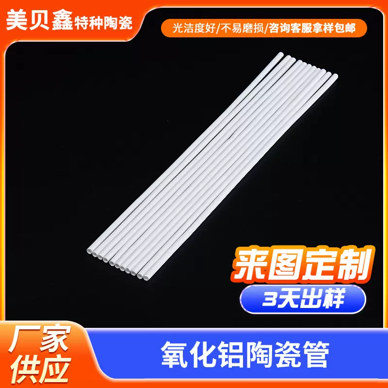 陶瓷管现货耐高温绝缘装置陶瓷管95陶瓷电子元器件空心管加工江苏