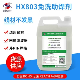 无铅环保免清洗助焊水无卤助焊剂液体强力焊接线材助焊剂专用浸锡