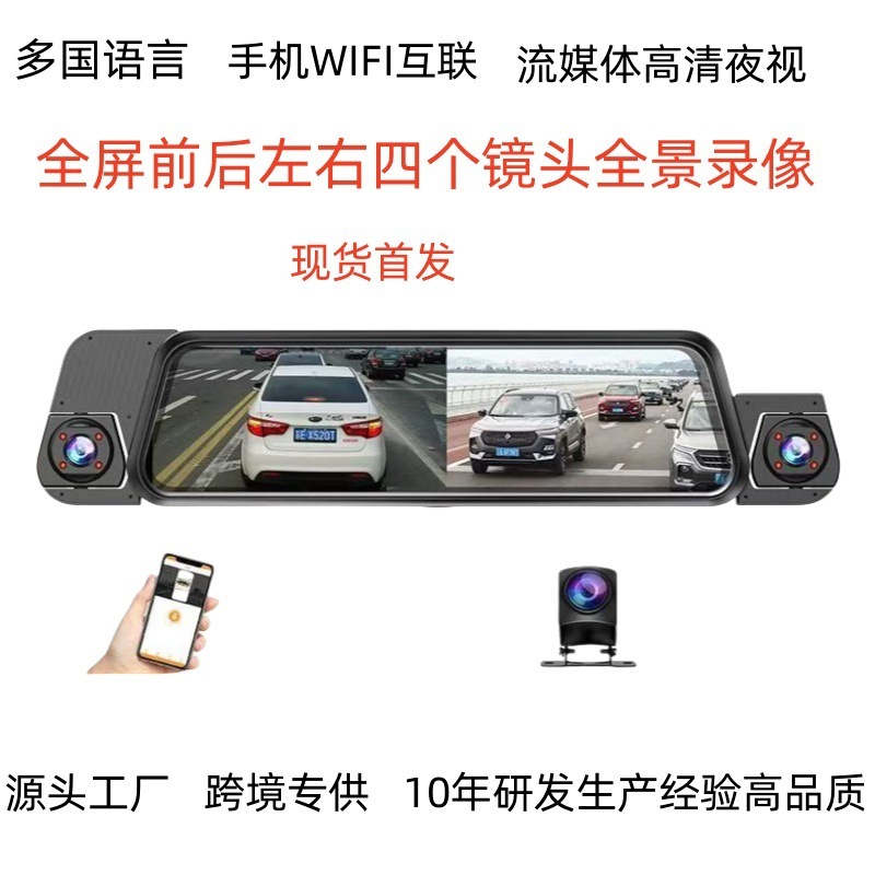 ドライブレコーダー クロスボーダー 新型高精細ナイトビジョンストリーミング 4カメラ車載反転画像 WiFiフルスクリーン|undefined
