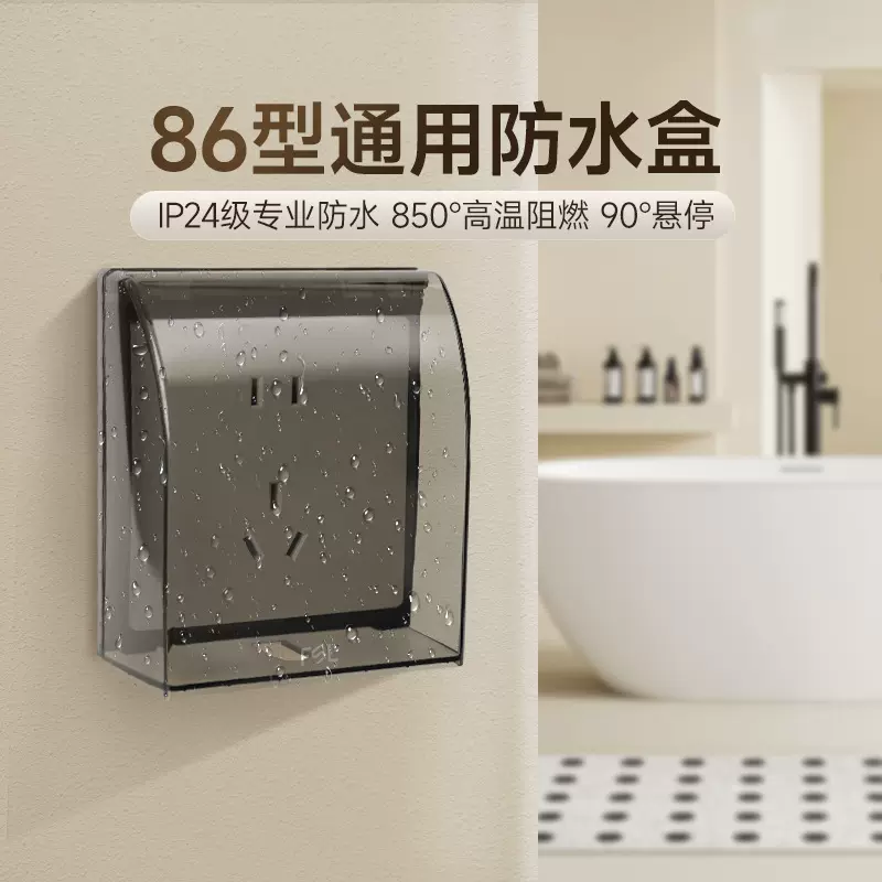 FSL佛山照明 86型暗装底盒开关插座防溅盒浴室防水盒户外保护罩
