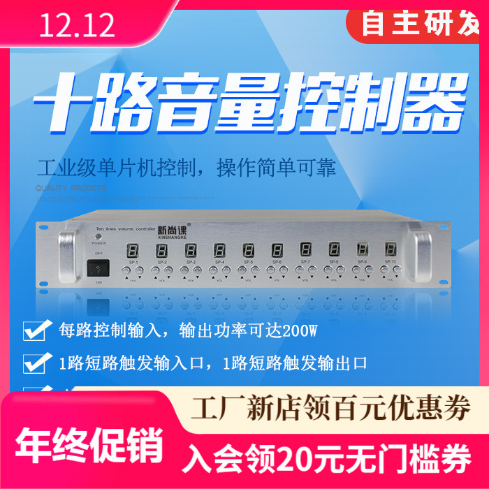 Sistema de transmisión de volumen de altavoz de control de pantalla de volumen de siete niveles con divisor de volumen ajustable de diez vías sin envío