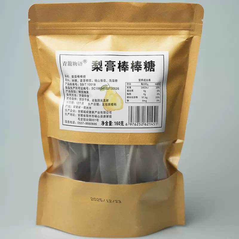 20支砀山秋梨膏棒棒糖网红儿童地摊零食母婴店袋装硬糖果装水果糖