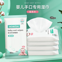源头工厂 温泉水婴儿手口湿巾20抽便携装宝宝新生幼儿清洁湿纸巾