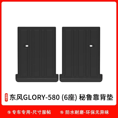 Universal Foot Pad Car Floor Mats Tpe Environmentally - glory-580-6-seats-peruvian-back-cushion