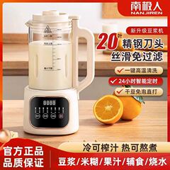 南極人知能破壁機小型ミニ豆乳機家庭用全自動静低音無滓無ろ過ジューサー