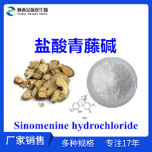 }|98%LȡSinomenineHydrochloride10g/HPLC