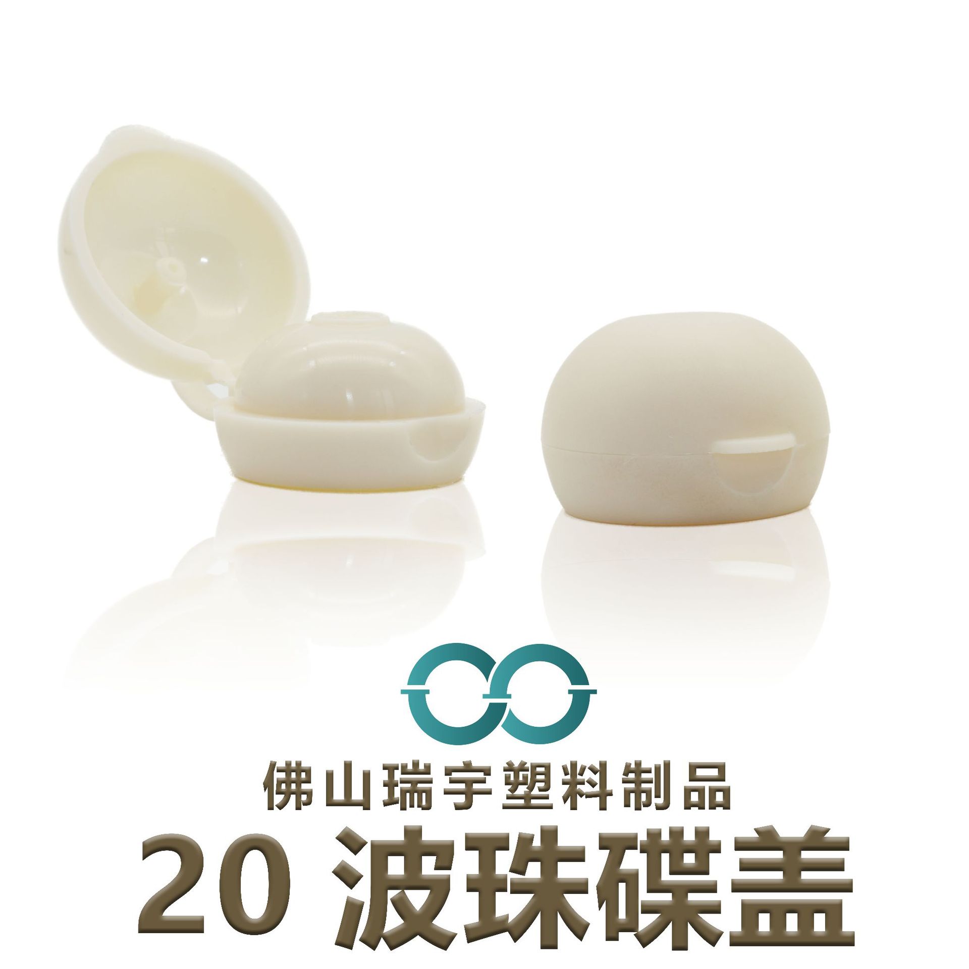 批发20牙波珠碟盖,盖子圆盖塑料面霜乳液化妆品瓶盖沐浴露掀盖