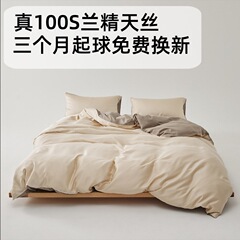2025新型夏レセル100s天糸南通家紡四点セット軽贅沢高級感主寝室ベッド用品