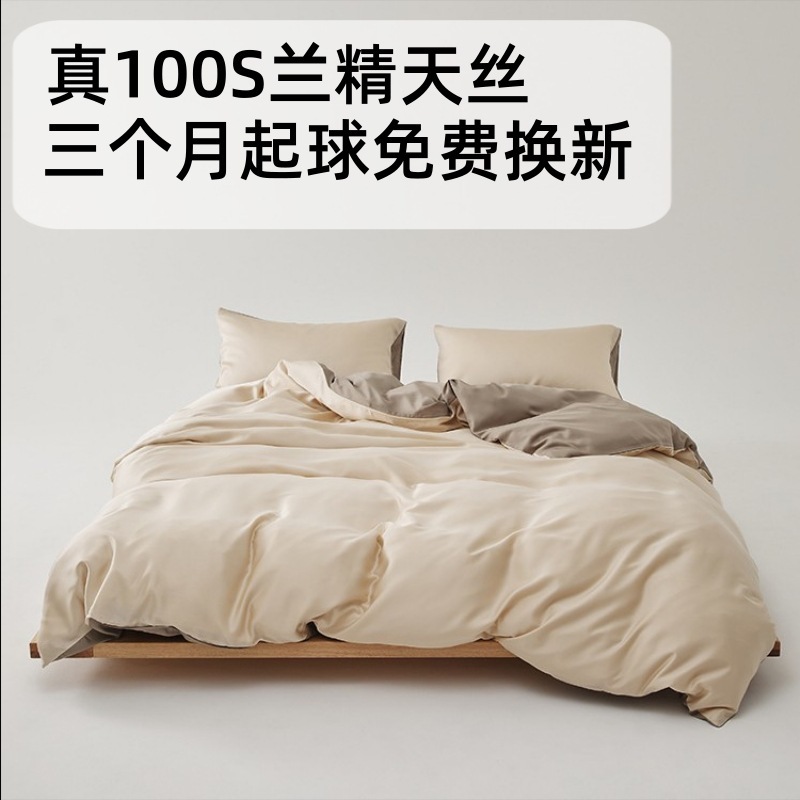 2025新型夏レセル100s天糸南通家紡四点セット軽贅沢高級感主寝室ベッド用品|undefined