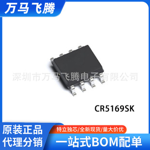 CR5169SK ���bSOP-8L ��߅�߹���PMW�����_�PоƬIC����΢