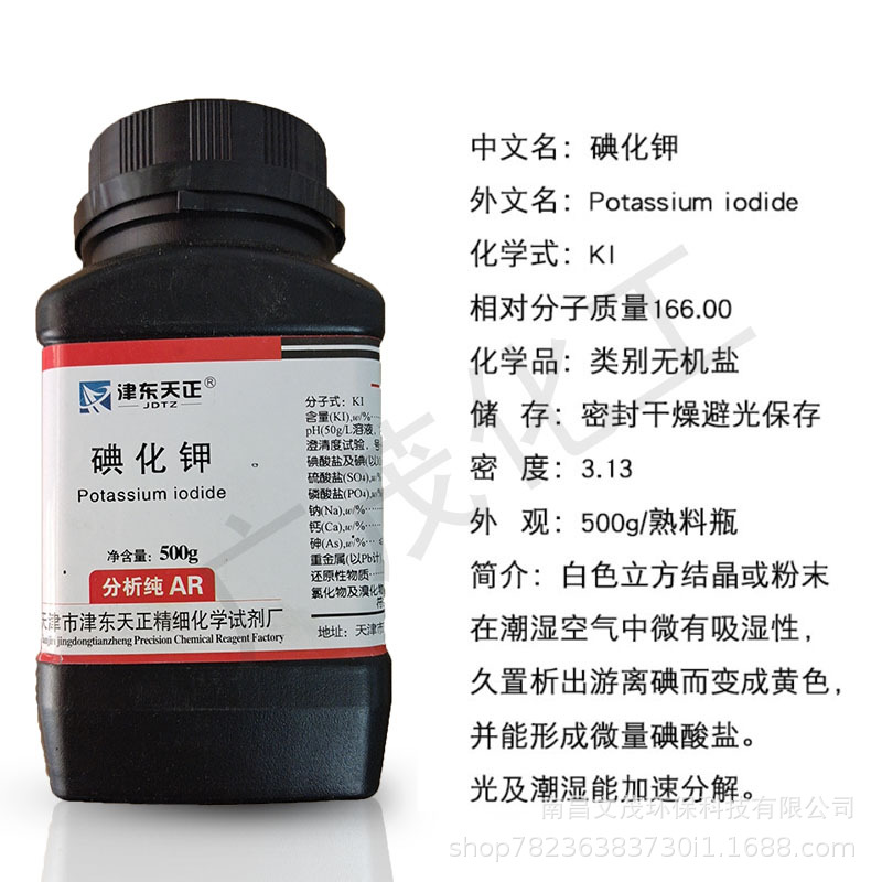 碘化钾 分析纯AR500g天正化学试剂 碘化钾-阿里巴巴