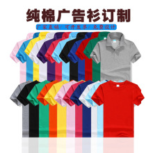 纯棉圆领T恤短袖印字POLO衫工作服广告衫印制LOGO班服文化衫