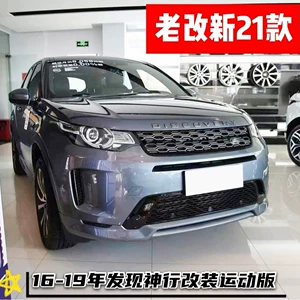 Discovery Sport 2016-2019 modelinin 2020 modelə tam bədən dəsti ilə yenilənməsi