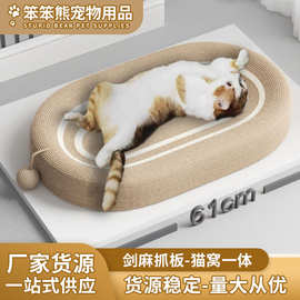 剑麻猫抓板耐抓麻绳猫窝一体猫爪盘盆大号猫咪磨爪沙发宠物猫