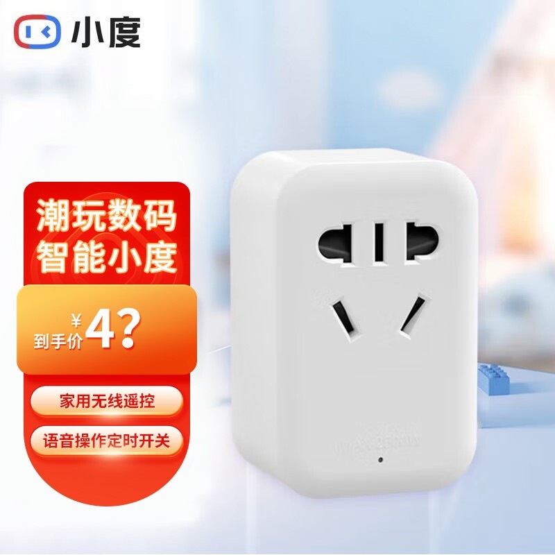 小度（Xiao Du） 小度智能插座家用无线遥控定时开关语音操控 APP