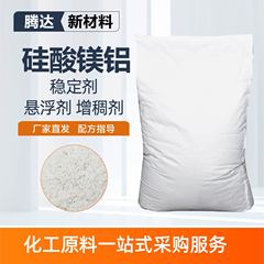 ケイ酸マグネシウムアルミニウム工業級メーカー現物懸濁増ちょう剤水性塗料用パテ粉ケイ酸マグネシウムアルミニウム