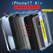适用iPhone17 Air钢化膜iP17 Air无遮挡防尘版ip17 air 无尘仓