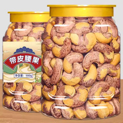 新商品の皮付き大腰果仁500g原味塩グラタン紫皮腰果ベトナム特産のドライナッツ妊婦の間食