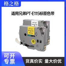 ��֮�������ֵ�PT-E115��ǩɫ��TZe-Z231TZe-Z221 Z621��ǩ��ֽ��