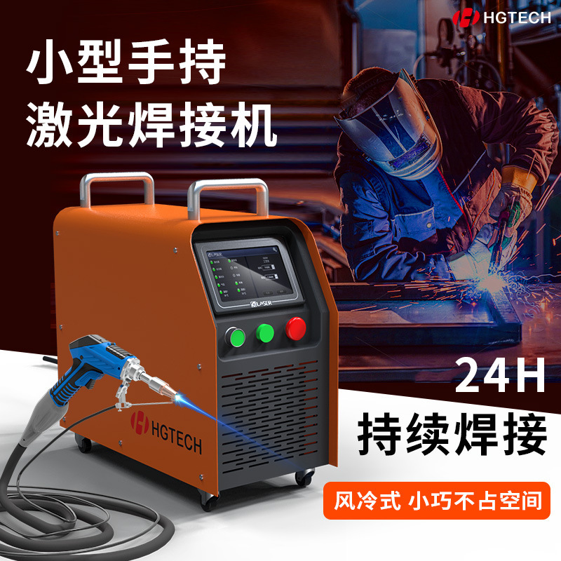 Huagong Four-In-One Handheld Laser Welding Machine Air-Cooled Laser Welding Machine 1200W Small Portable Fiber Optic Spot Welding Machine