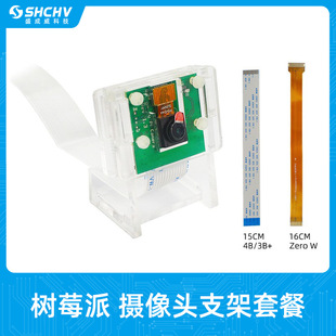 Raspberry Pi camera bracket transparent acrylic holder support 4B/Zero W/WH camera package