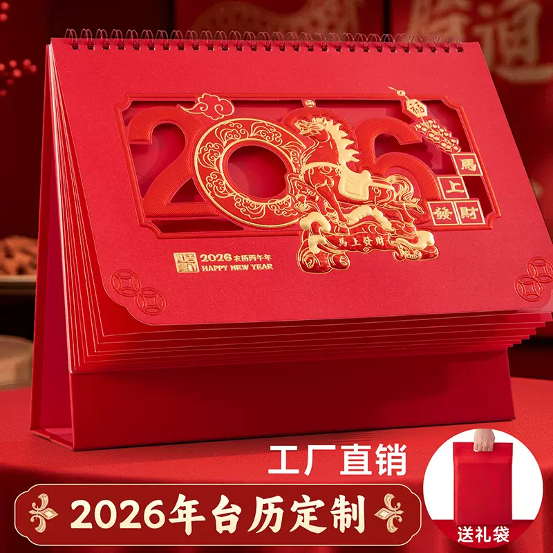 2026新款商务台历定制礼盒马年日历摆件企业礼品月历定做广告印刷