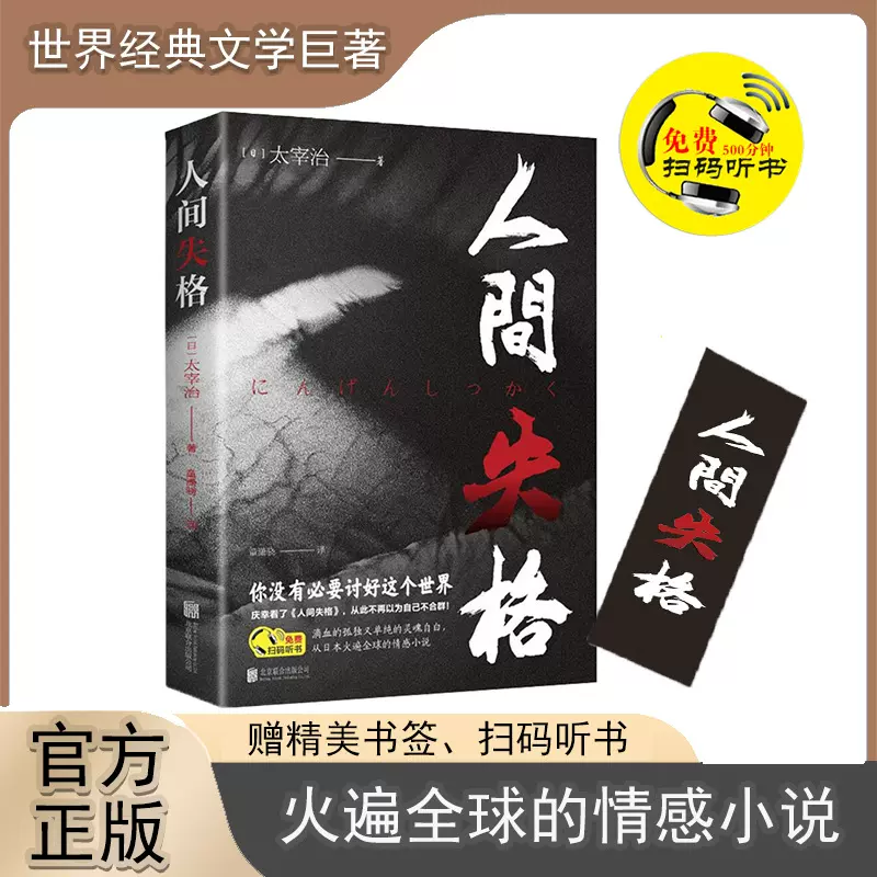 人间失格 世界名著经典文学绝望残酷写实小说阅读书籍经典小说