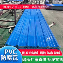 pvc塑料板 屋顶厂房阳台遮阳隔热波浪板新型工程用瓦片雨棚塑料瓦