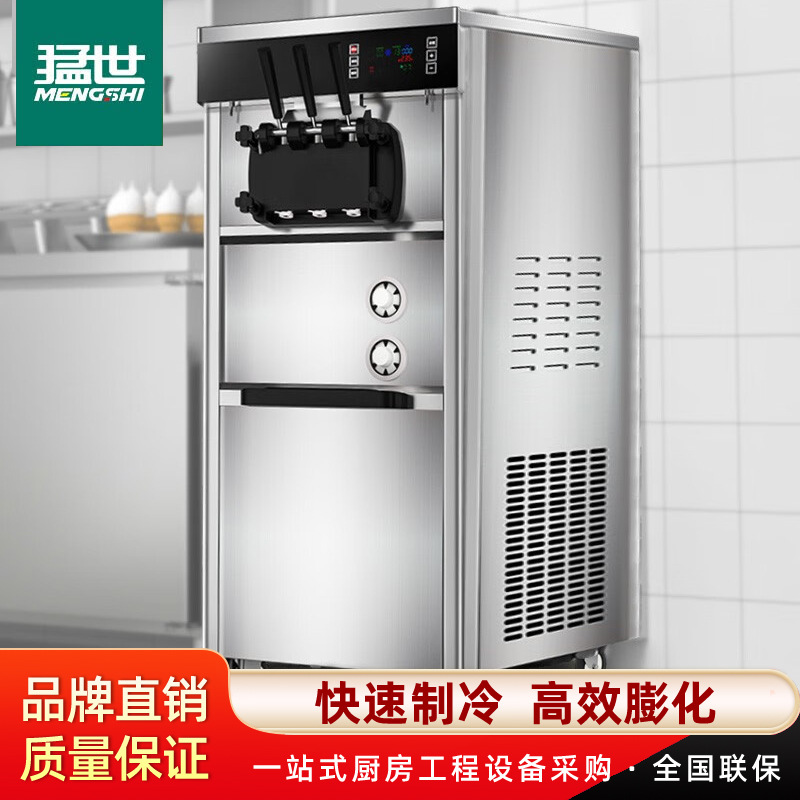猛世冰淇淋机商用大容量雪糕机全自动立式三头甜筒圣代软冰激凌机