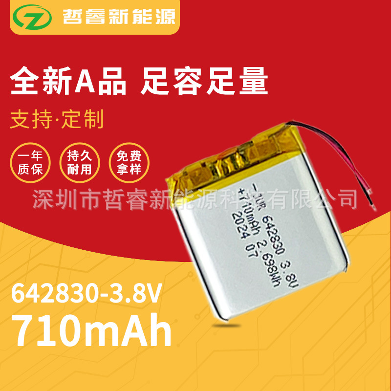 聚合物高压锂电池642830-710mAh-3.8v智能手表 手环 防丢器指纹锁