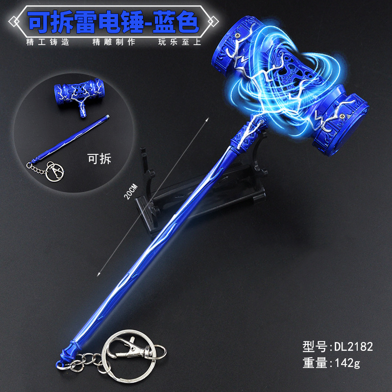 DL2182-20厘米可拆雷电锤-金色-蓝色.jpg