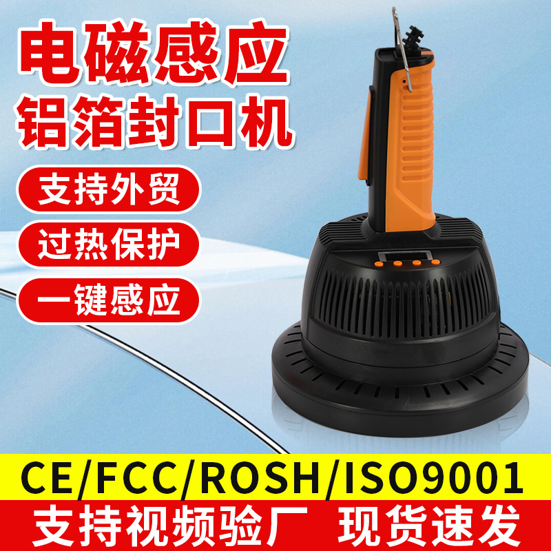 铁牛电磁感应封口机大口径自动商用小型手持式瓶盖蜂蜜铝箔封药瓶