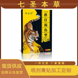 御古珍跌打损伤膏贴贴骨痛贴止痛膏贴跌伤腰椎颈肩痛贴远红外痛