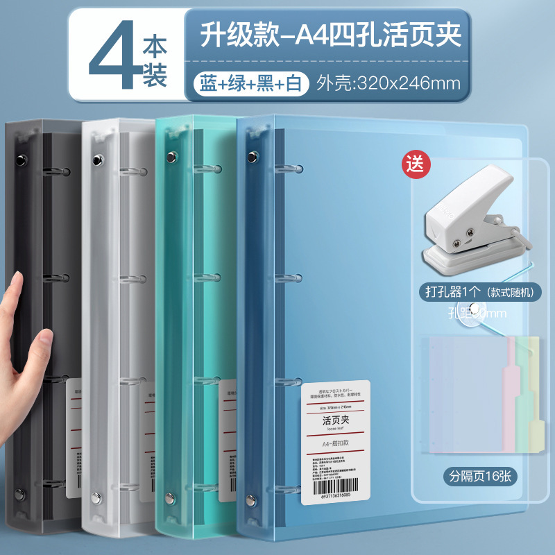 四孔活页文件夹a4打孔活页夹4孔送打孔器收纳透明书夹子纸夹资料|undefined