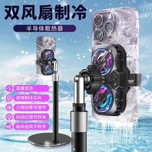 直播三档手机散热器半导体结冰降温直播专用手机支架可开关灯