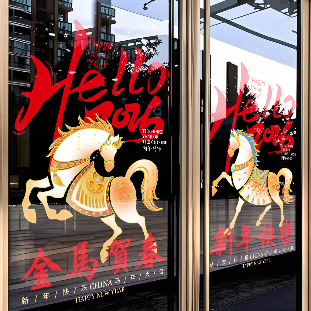 2026 Year of the Horse New Year's Day Atmosphere Decoration Window Stickers Spring Festival Static Decorative Window Decals Glass Door Stickers