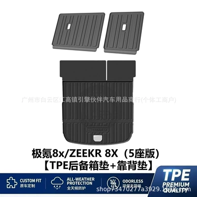 Suitable for Zeekr 8x: Trunk Mat - zeekr-8x-5-seater-version-tpe-backrest-pad-trunk-mat-drop-shipping