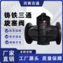 x44w法兰三通旋塞阀