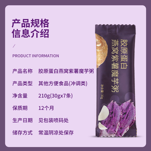 Source Factory Purple Sweet Potato Konjac Meal Replacement Porridge Collagen Peptide Bird's Nest Porridge Meal Replacement Staple Food Instant Oatmeal Wholesale