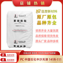 PC�Ї�ʯ����ɳ���141R-111 ��̼���� ��ճ��͸���� ע�ܼ� �D��