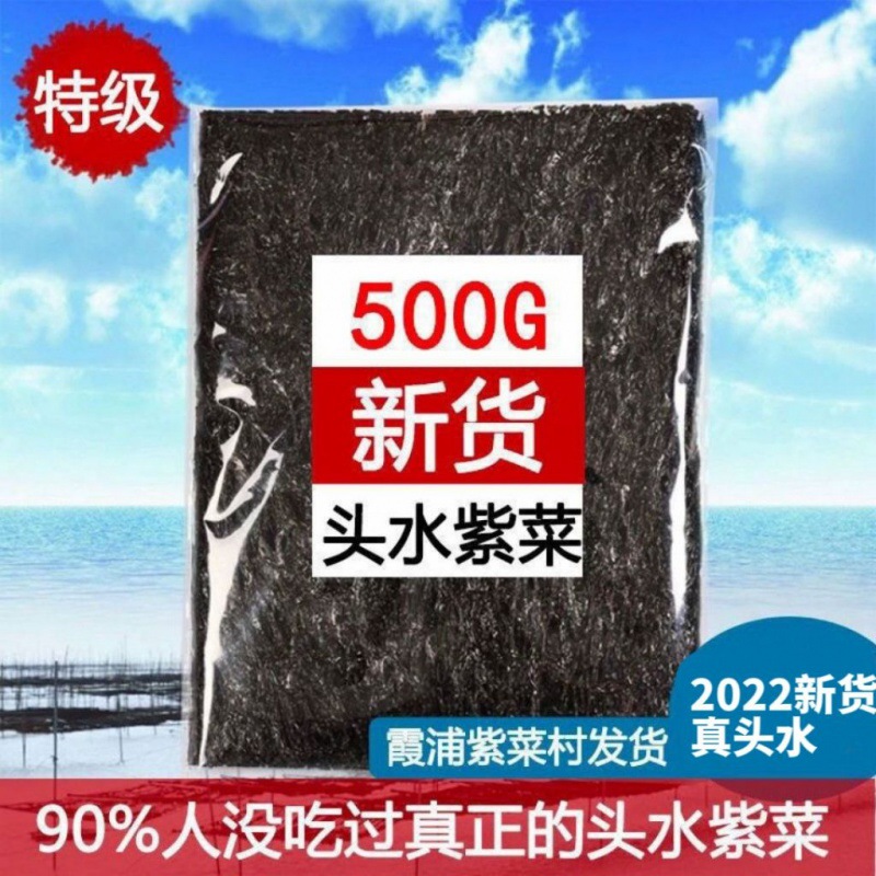 霞浦头水紫菜免洗无沙100/250/500g干货紫菜无料包|ru