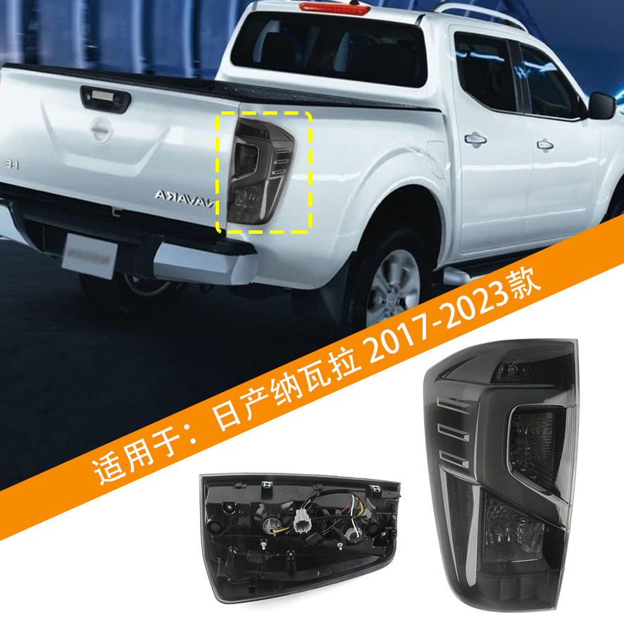 Aplicable a Zhengzhou nuevo Nissan 17 - 22 Navara conjunto de luz trasera luz de freno luz trasera pickup 6