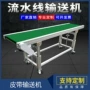 电子电器流水线输送机
