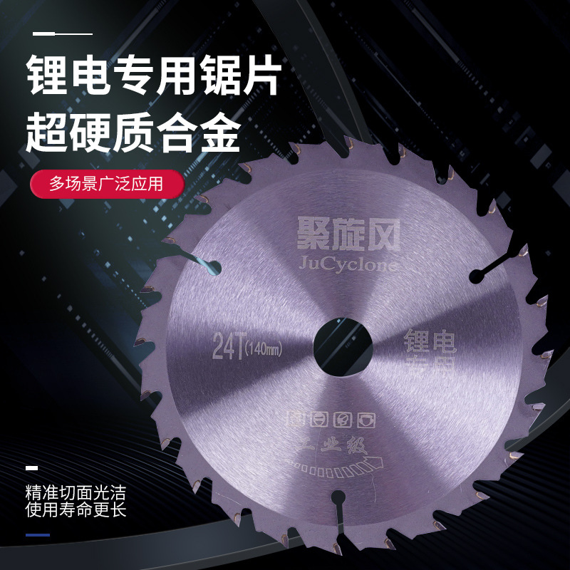 超硬质合金锯片木工专用锯片锂电锯片角磨机用切割片木工圆锯片