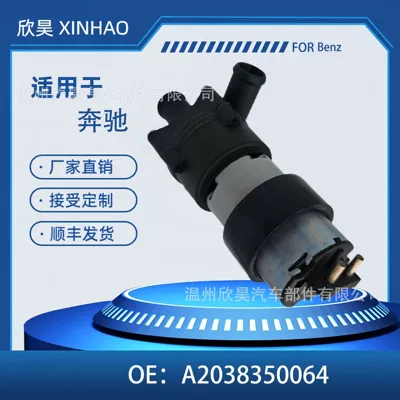 A2038350064 Automotive Electronic Brushless Auxiliary Water Pump Suitable for Mercedes-Benz Electronic Coolant Water Pump