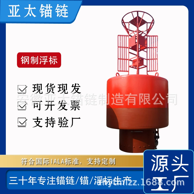 Производитель якорной цепи Азиатско-Тихоокеанской торговли маршрутом, чтобы помочь предупредить спецификации водяного буя из стального буя полностью можно выдать счет-фактур