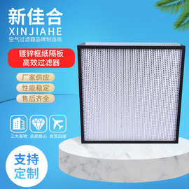少量批发JAF佳合净化镀锌框纸隔板高效过滤器送风口过滤器V型