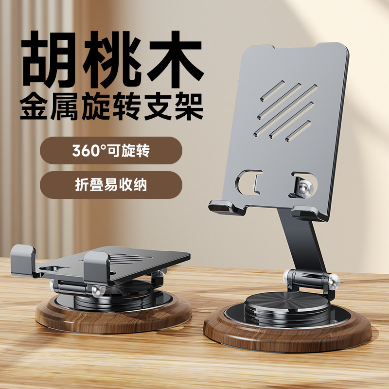 Walnut Thickened Metal Mobile Phone Stand Rotatable Folding Multifunctional Portable Mini Tablet Stand Gift